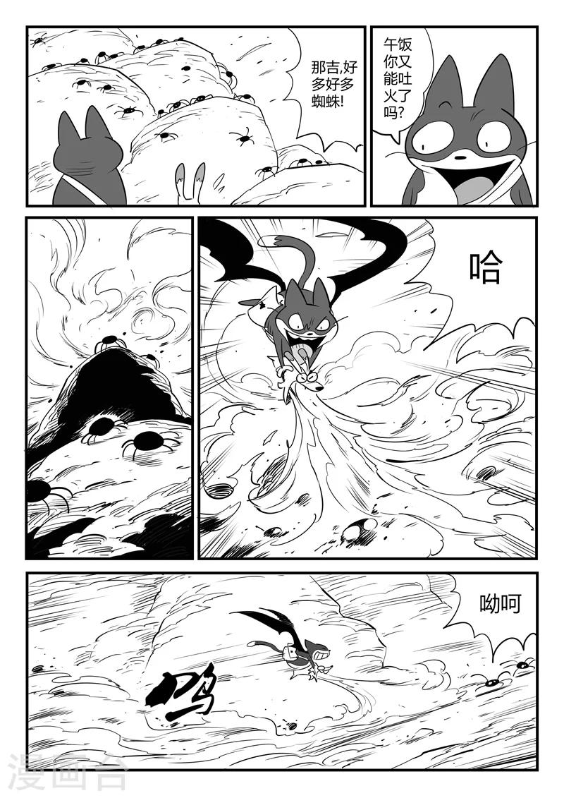 影子猫图片漫画,第70话 长老会议2图