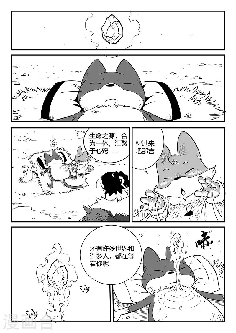 影子猫那吉漫画,第286话 醒来吧那吉2图