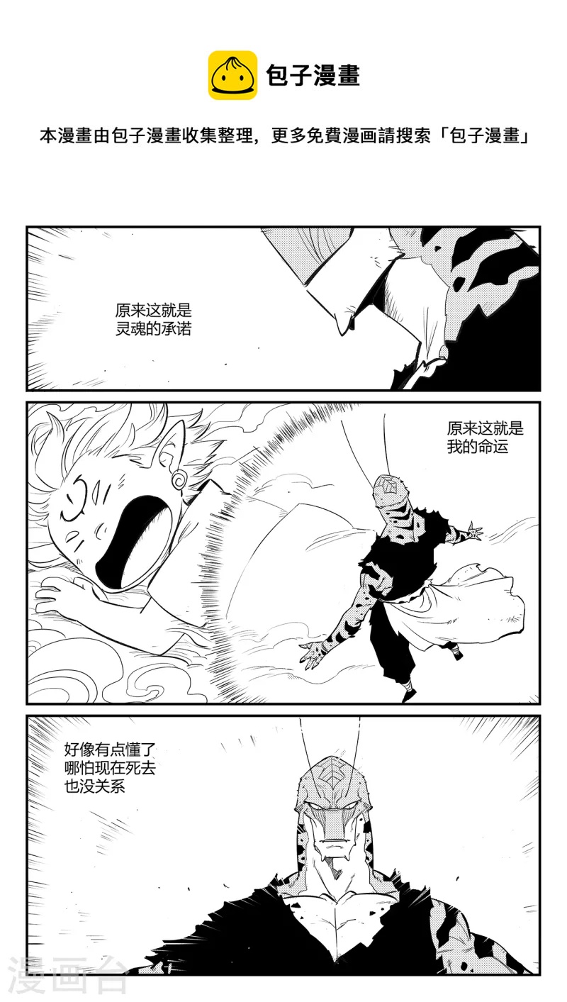 影子猫漫画漫画,第327话 圣劫之眼1图