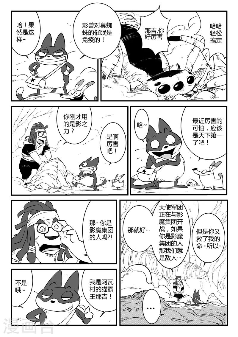 影子猫漫画免费下拉式漫画,第73话 世界门重启1图