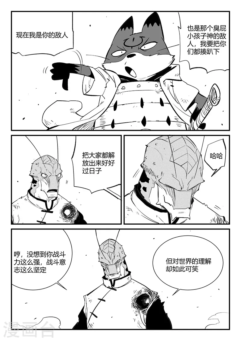 影子银行漫画,第318话 两个弱点2图