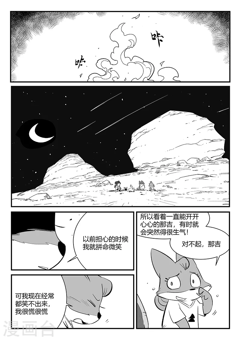 影子猫壁纸漫画,第310话 篝火对话1图