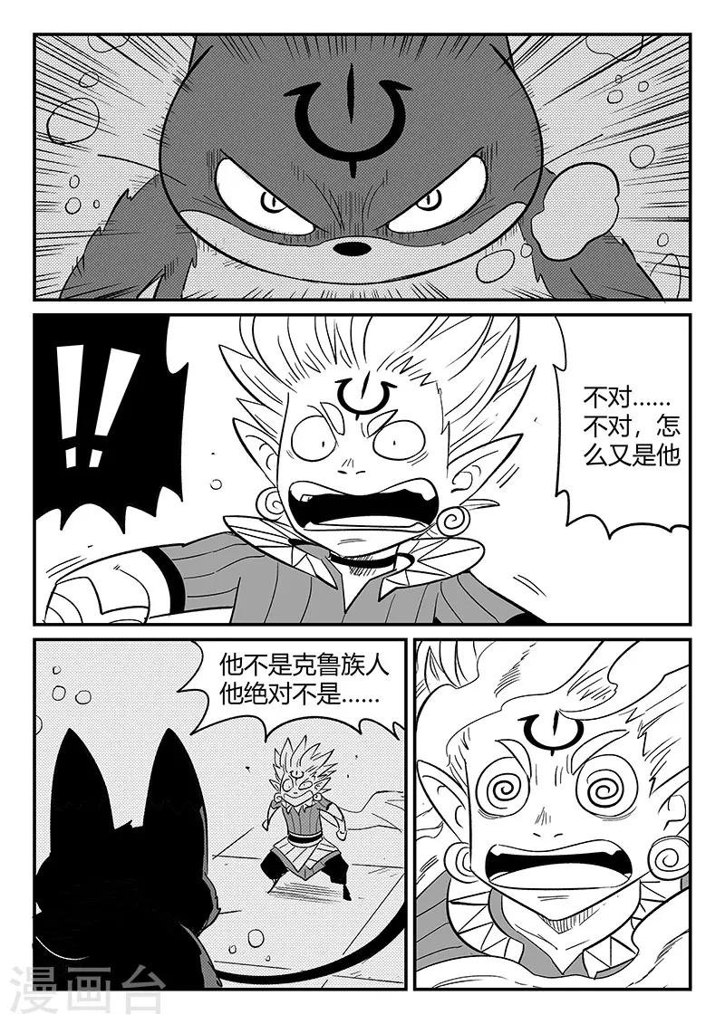 影子猫粮漫画,第290话 亦真又似幻2图