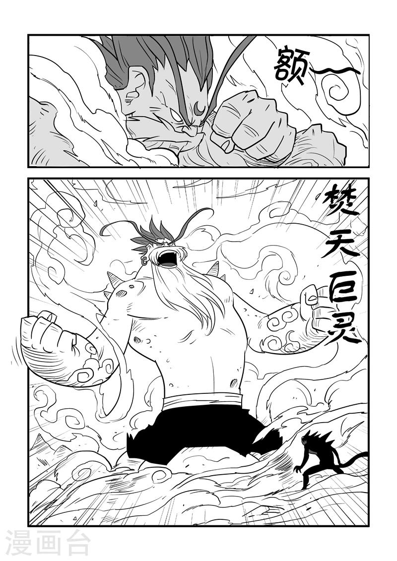 影子猫漫画免费下拉式漫画,第22话番外-影妖与仙人的站斗1图