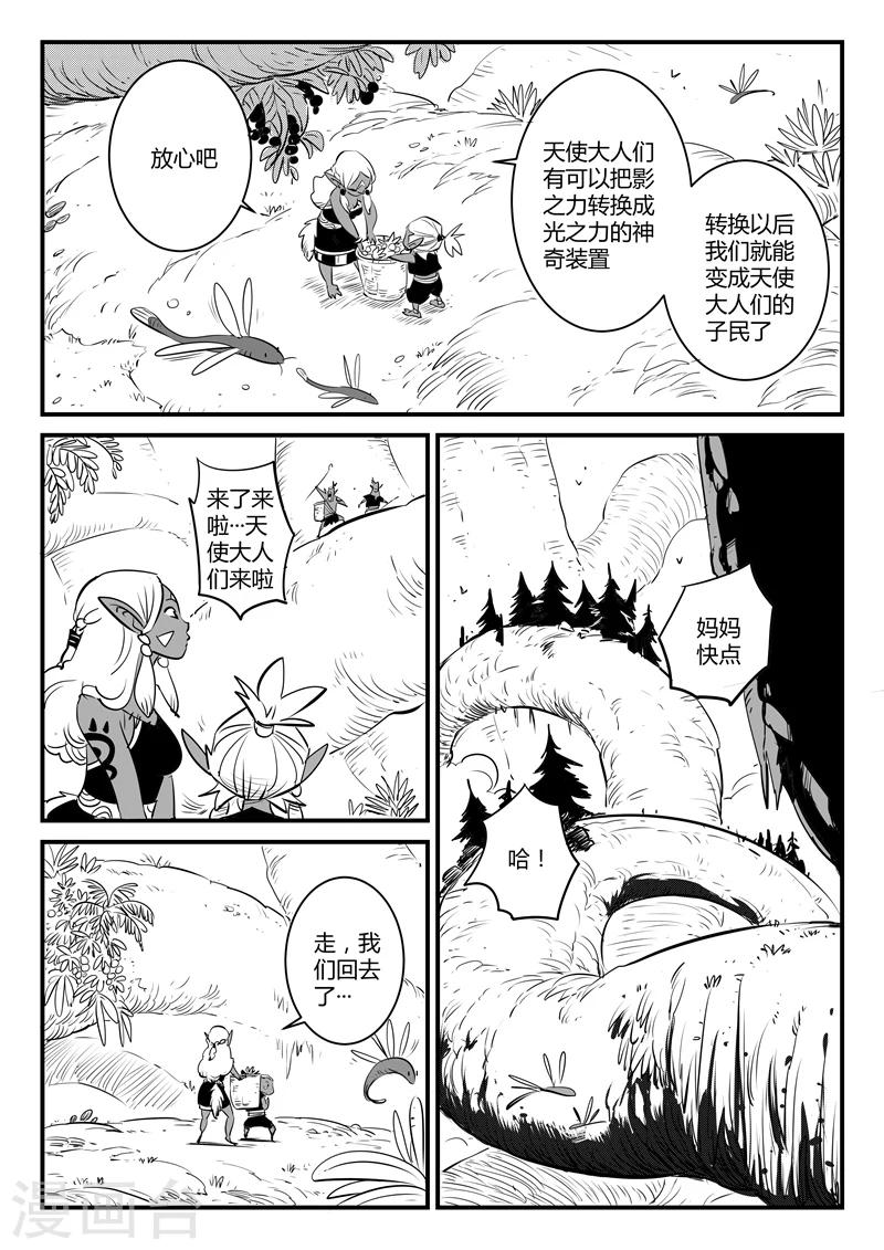 影子猫壁纸漫画,第126话  天使军团的净化计划1图