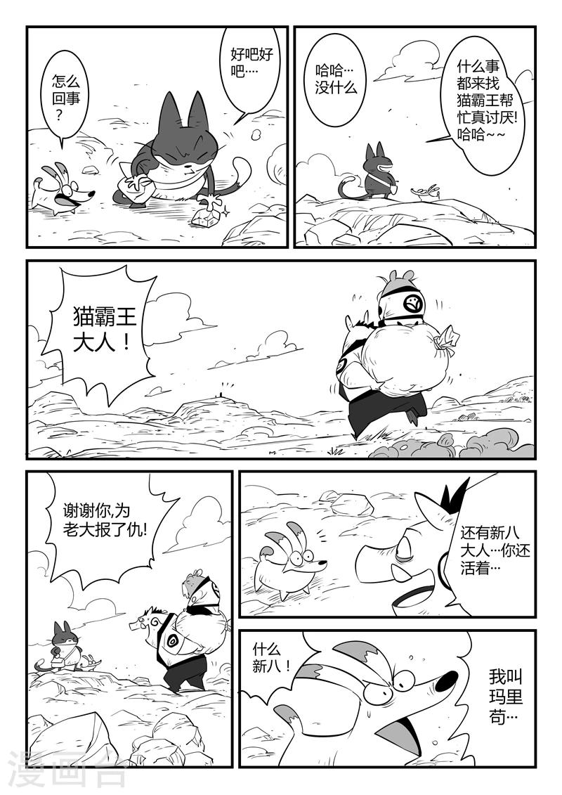 影子猫漫画漫画,第53话 回到船村2图