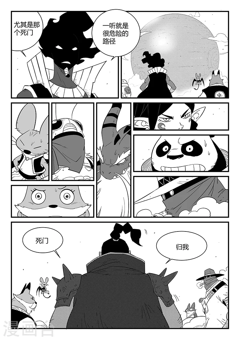 影子猫漫画,第297话 八门齐开1图
