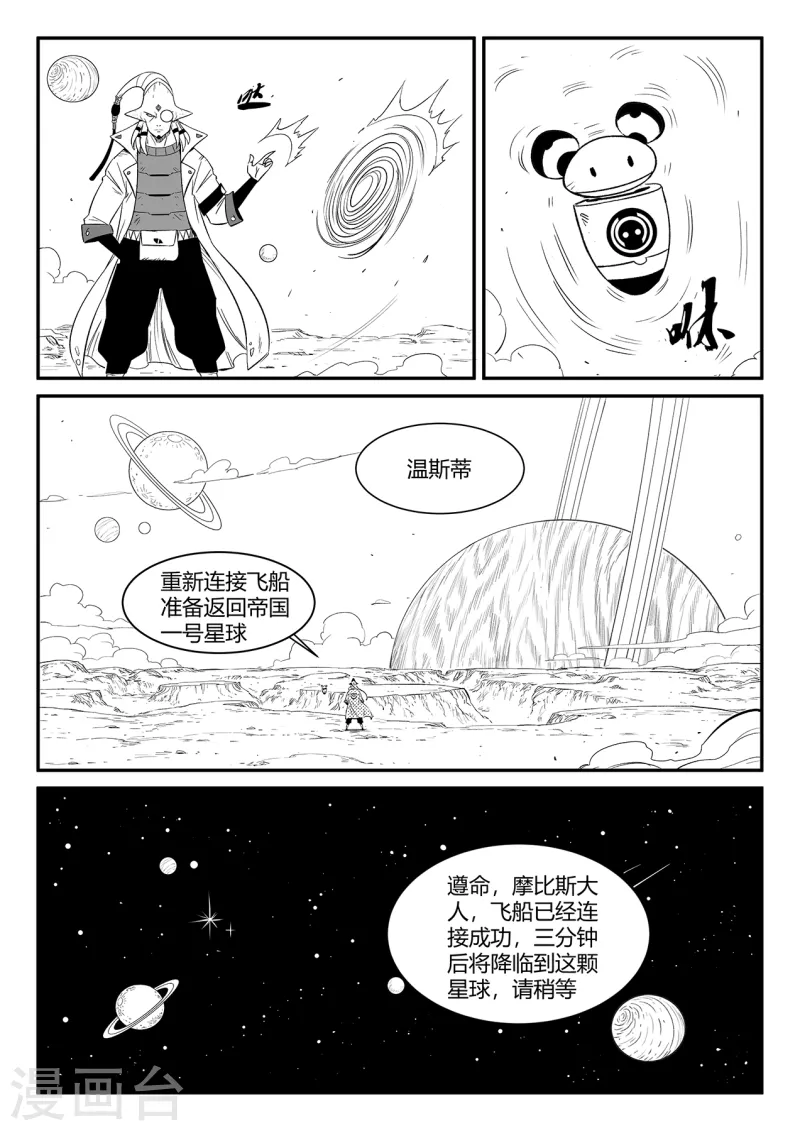 影子银行漫画,第348话 关于命运的谈话1图