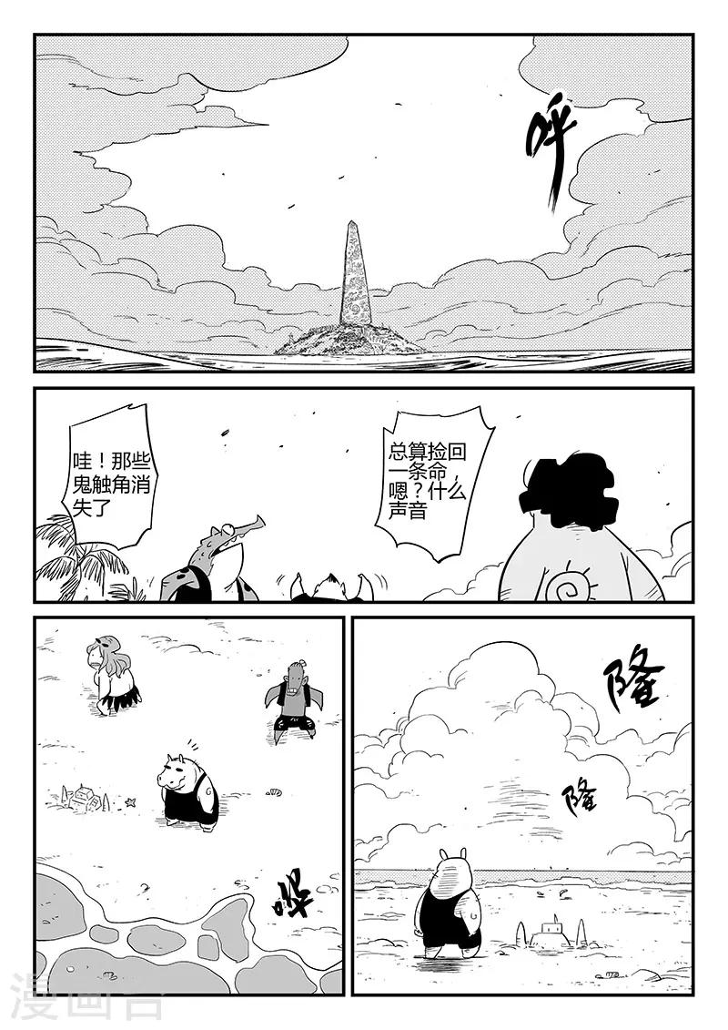 影子猫野生动物漫画,第227话 命运深渊1图