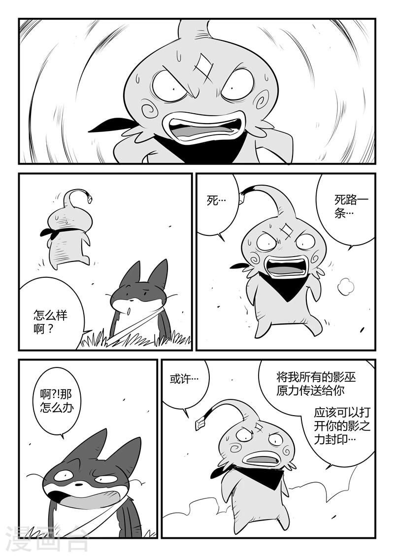 影子猫那吉漫画,第140话 索尔的决断1图