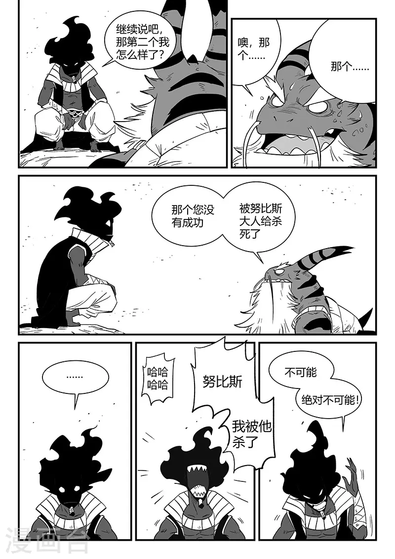 影子猫壁纸漫画,第302话 三个影魔1图