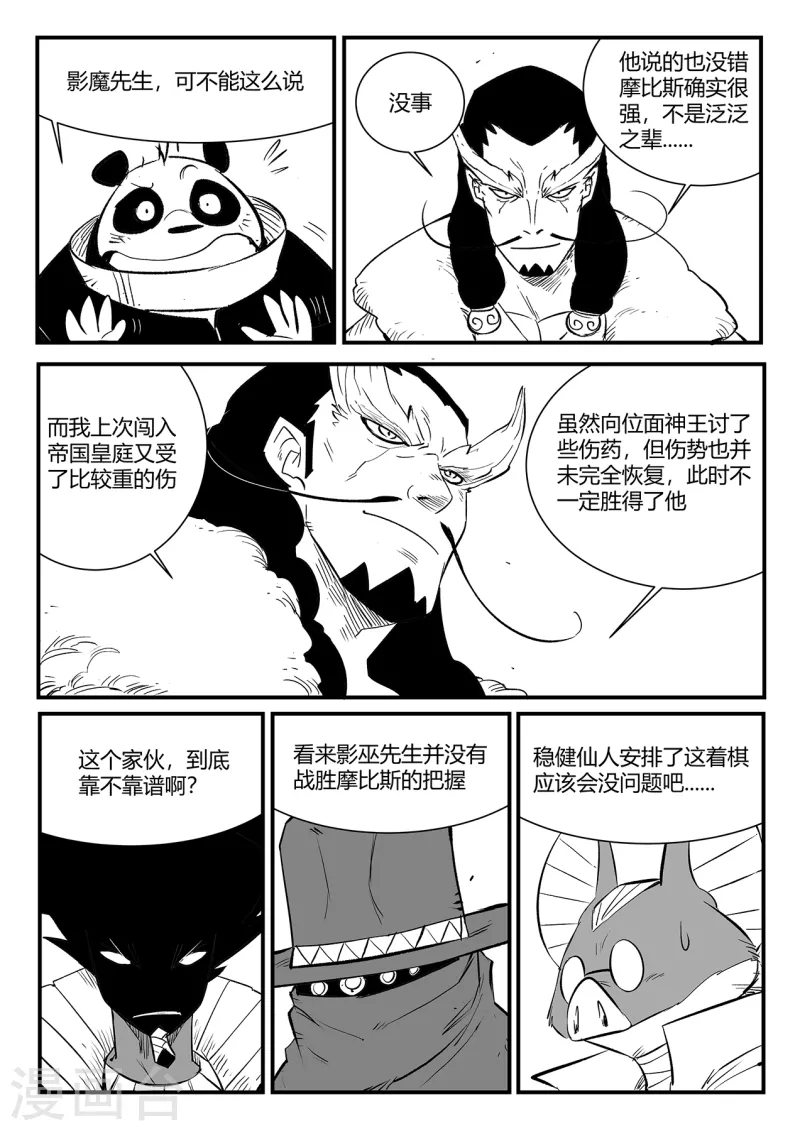 影子猫里面的人物漫画,第347话 行星上的战斗2图