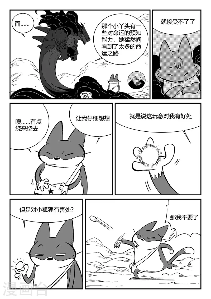 影子猫卡通照片漫画,第295话 命运核心1图