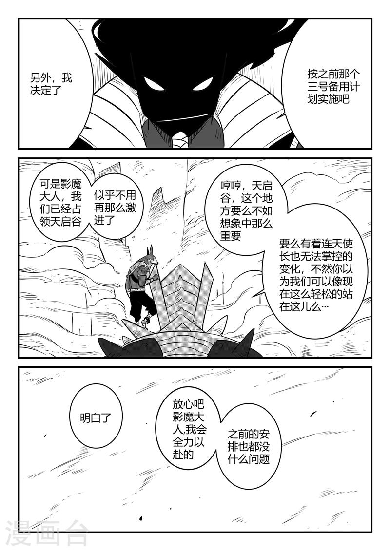 影子猫图漫画,第165话 汇聚天启谷2图