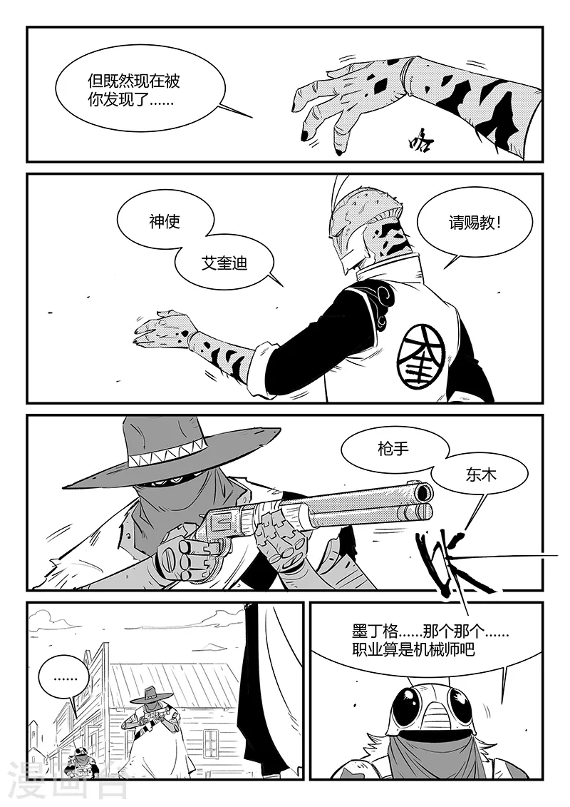 影子猫是什么意思漫画,第307话 强敌1图