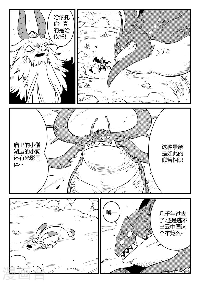 影子猫漫画,第154话 哈依托的执念2图