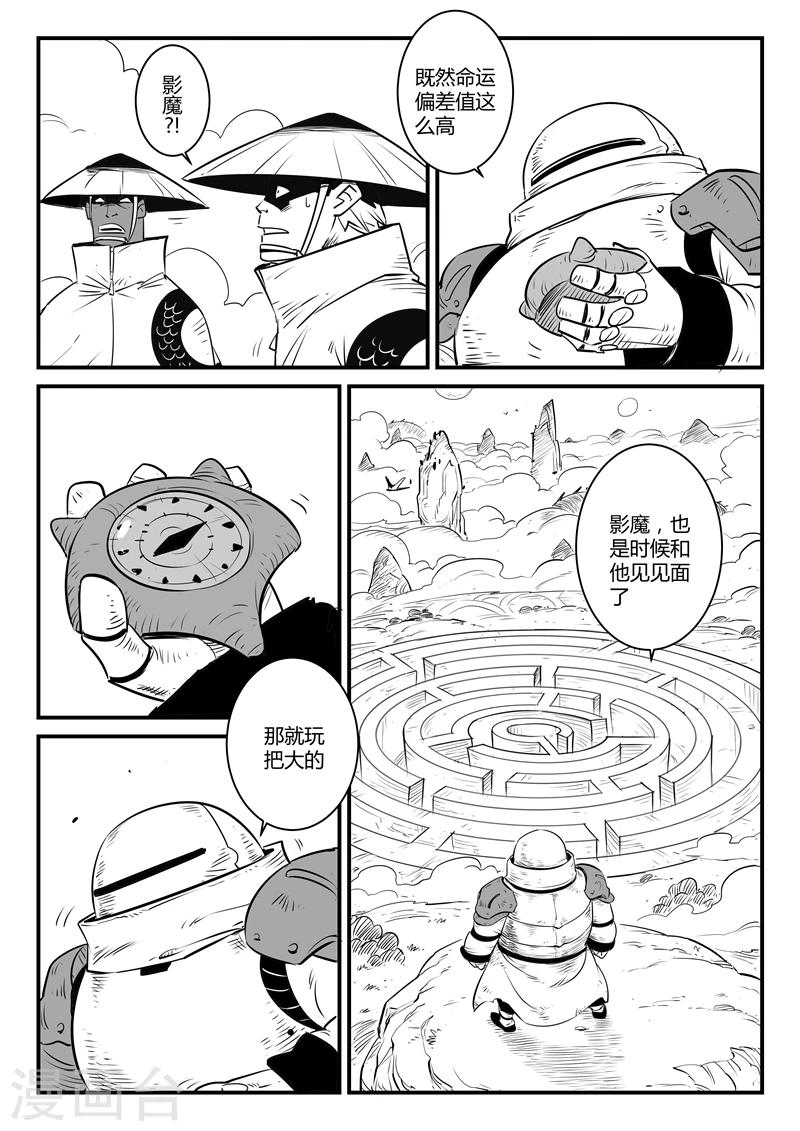 影子猫粮漫画,第124话  初见八爷2图