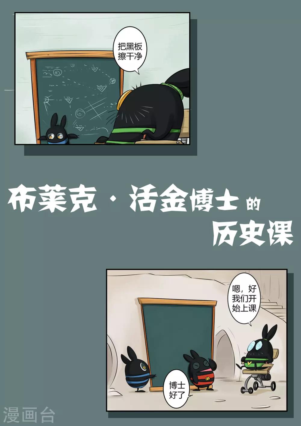 影子猪漫画,番外1 布莱克·活金博士的历史课1图