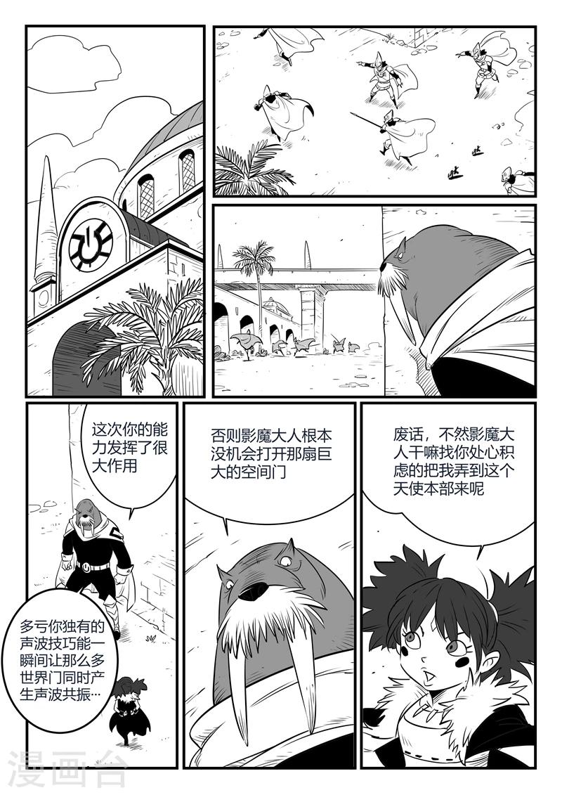 影子猫咪儿童画漫画,第171话 拦截1图