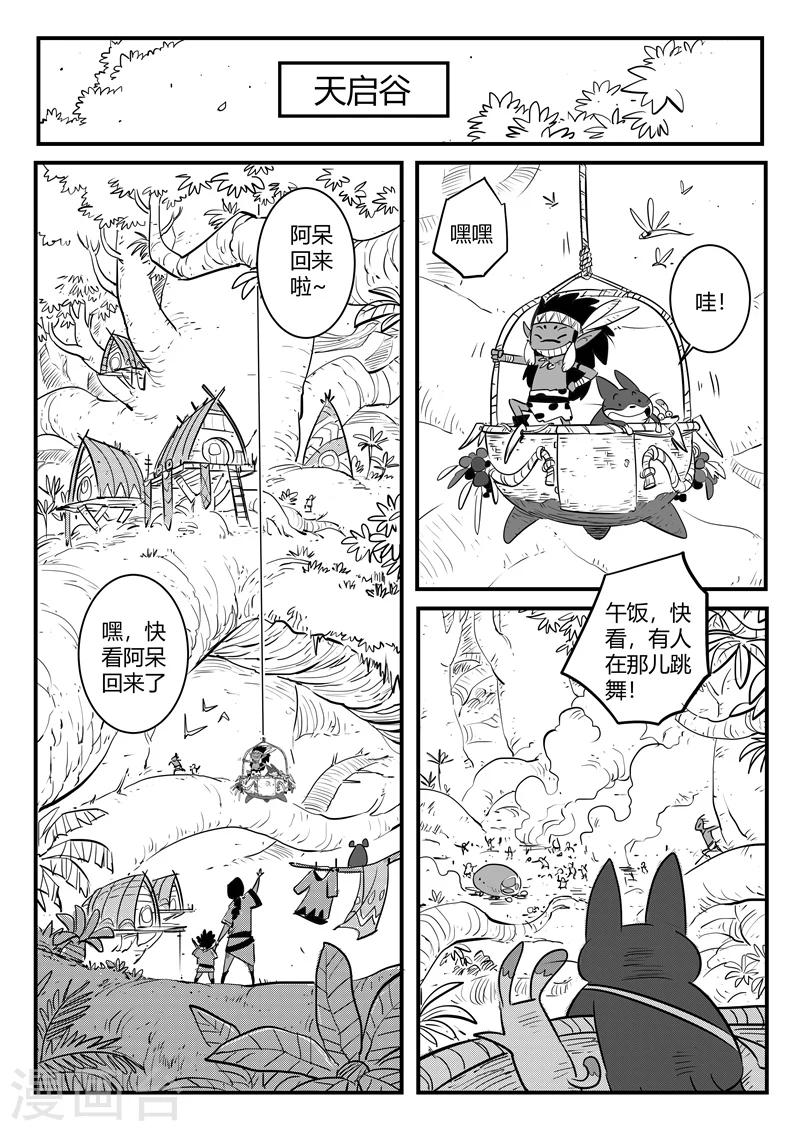 影子猫漫画,第183话 圣木森林1图