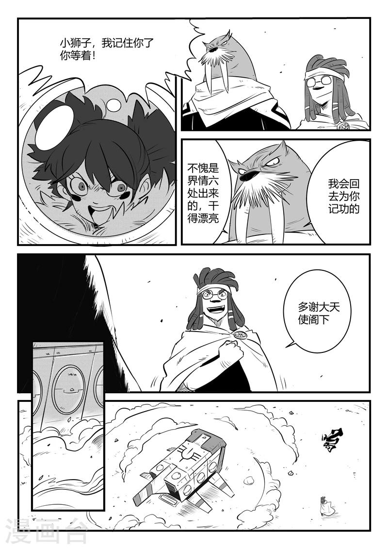 影子猫咪漫画,第164话 抓捕2图