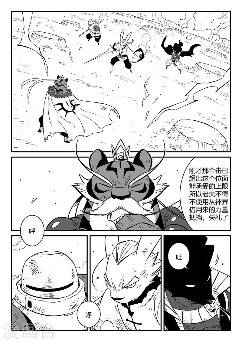 影子猫素材漫画,第251话 深渊内外2图