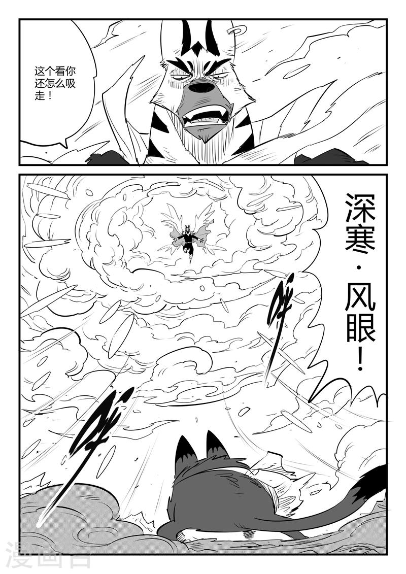 影子猫那吉漫画,第99话 狼狈的髭都2图