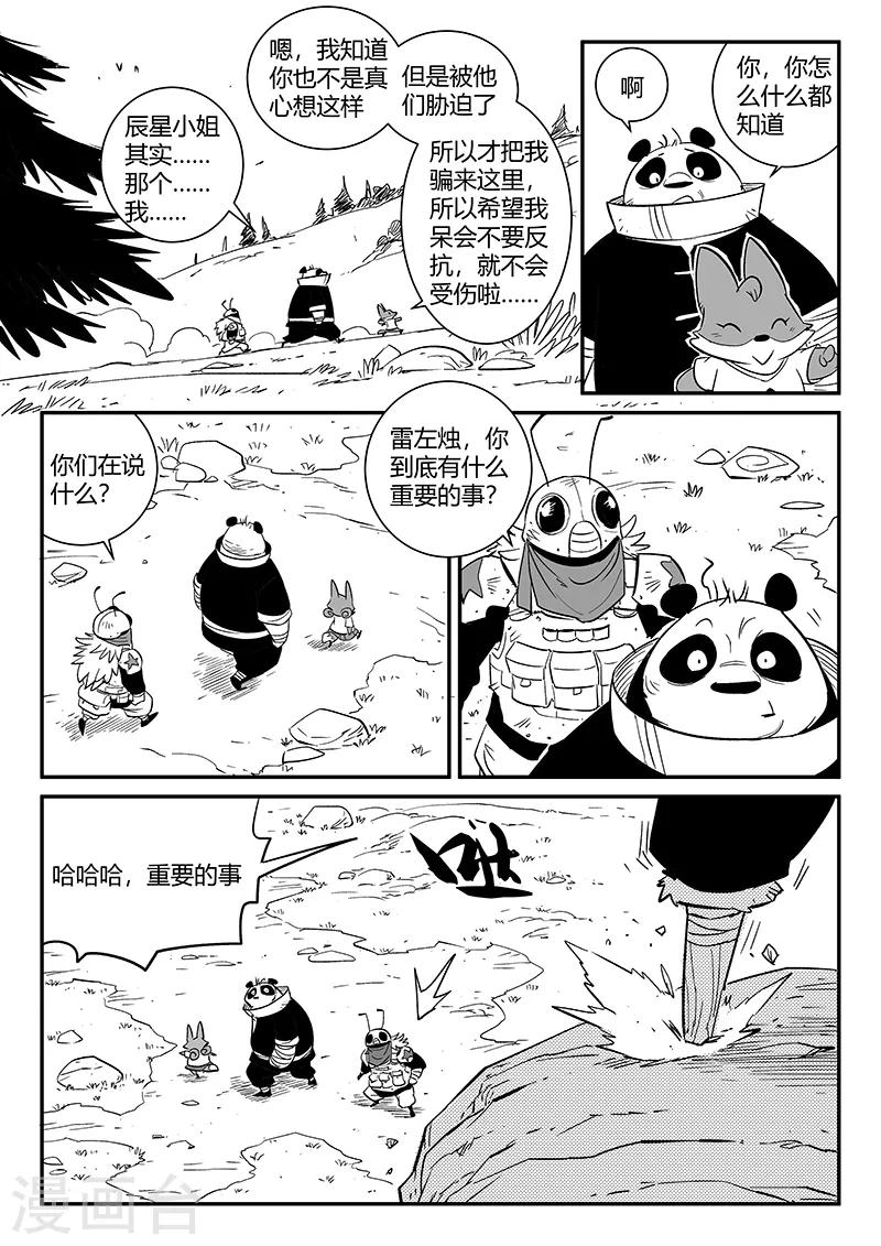 影子猫漫画免费下拉式漫画,第280话 辰星救那吉1图