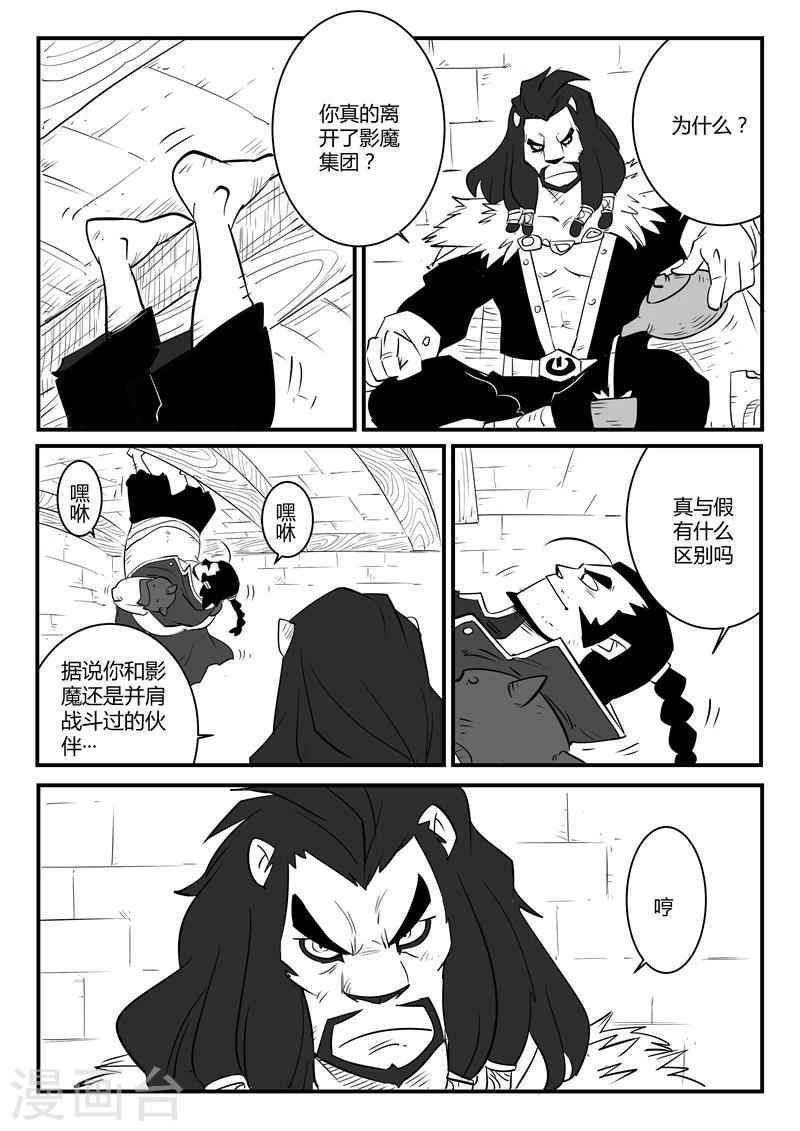 影子猫漫画免费阅读下拉式古风漫画,第67话 汉尼拔博士2图