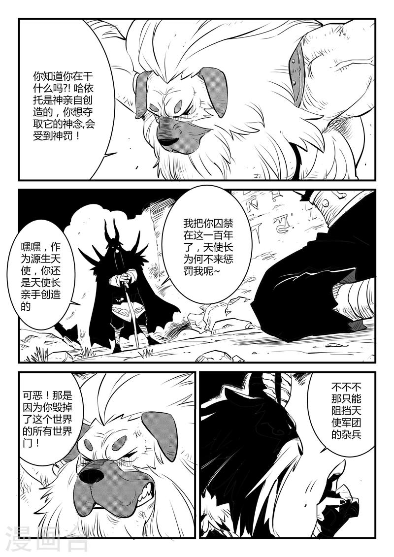 影子计划电视连续剧漫画,第132话 圣庙2图