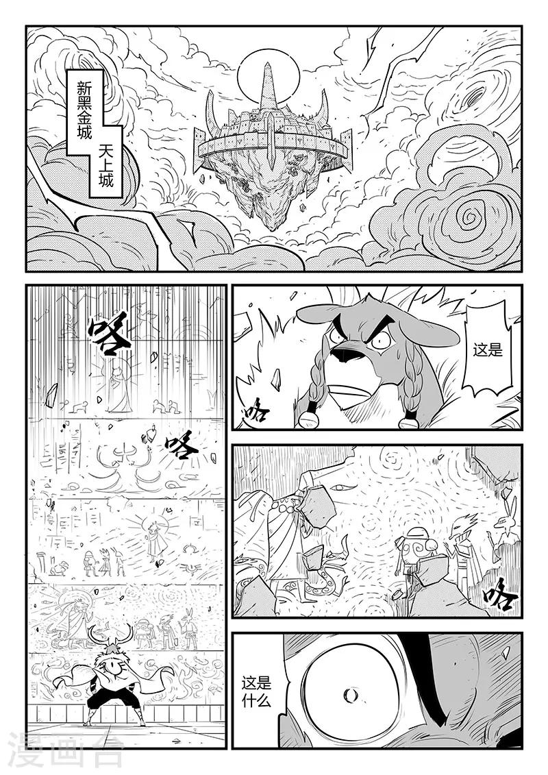 影子武士2漫画,第251话 深渊内外2图