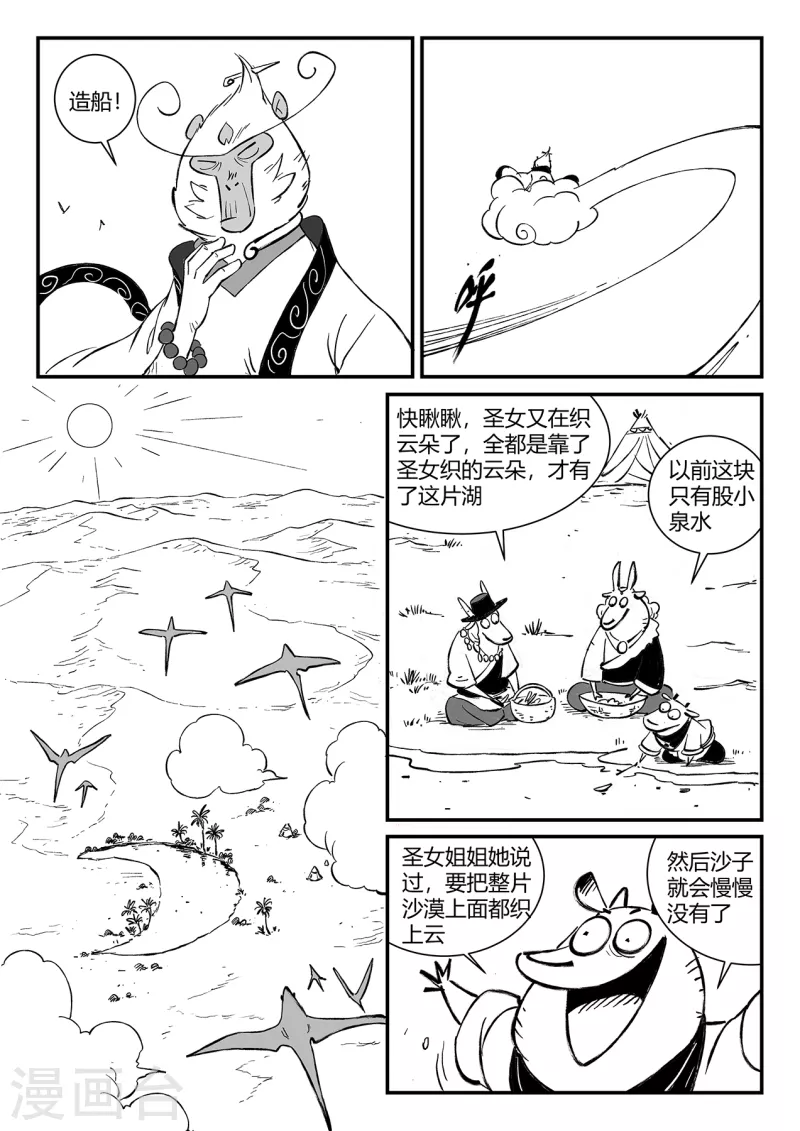 影子猫漫画免费下拉式漫画,第351话 重启的人们2图