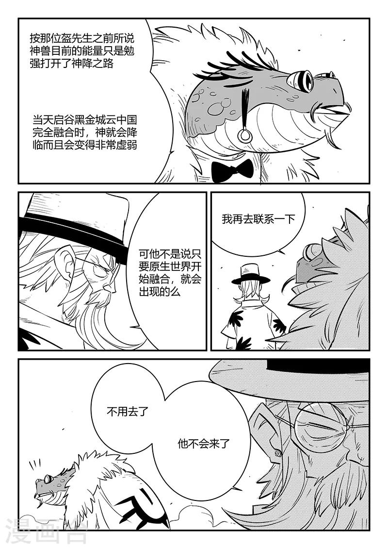 影子猫咪儿童画漫画,第233话 计划外的计划1图