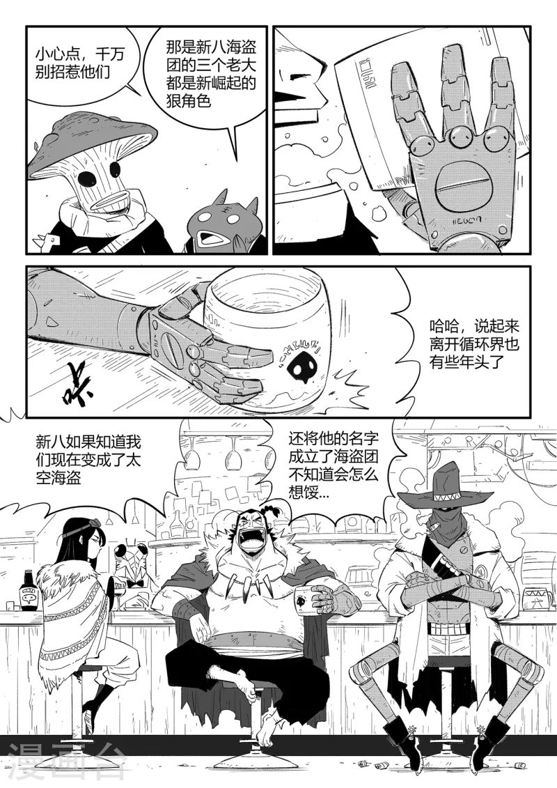 影子猫漫画漫画,第356话 命运管理局1图