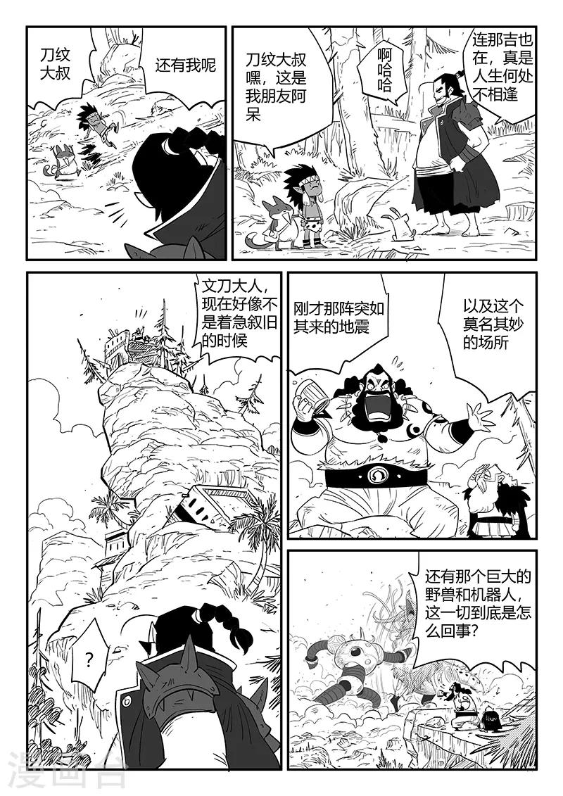 影子猫漫画免费下拉式漫画,第233话 计划外的计划1图