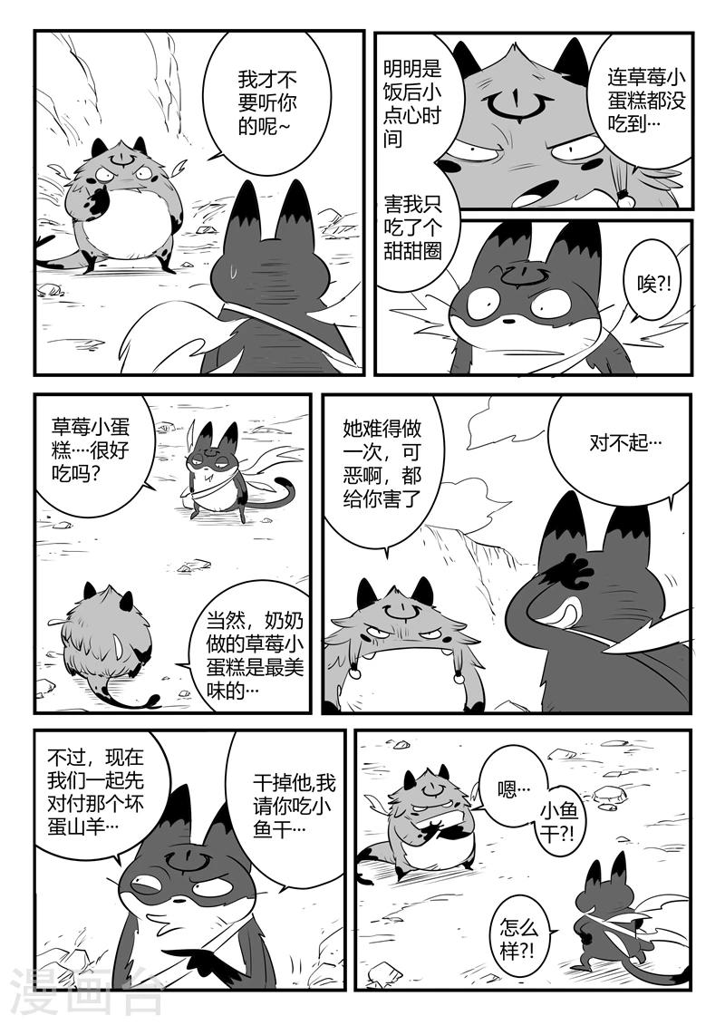 影子猫漫画免费下拉式漫画,第147话 暗辉兽巴巴罗巴2图