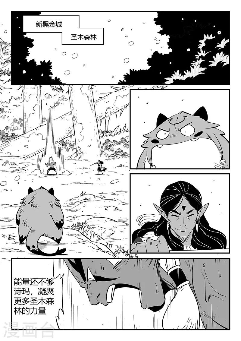 影子猫咪头像漫画,第242话 殊途同归1图