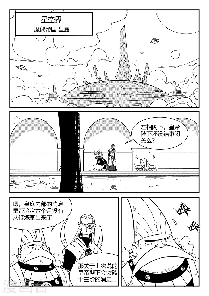 影子恋人泰国电视剧漫画,第291话 帝国暗潮2图