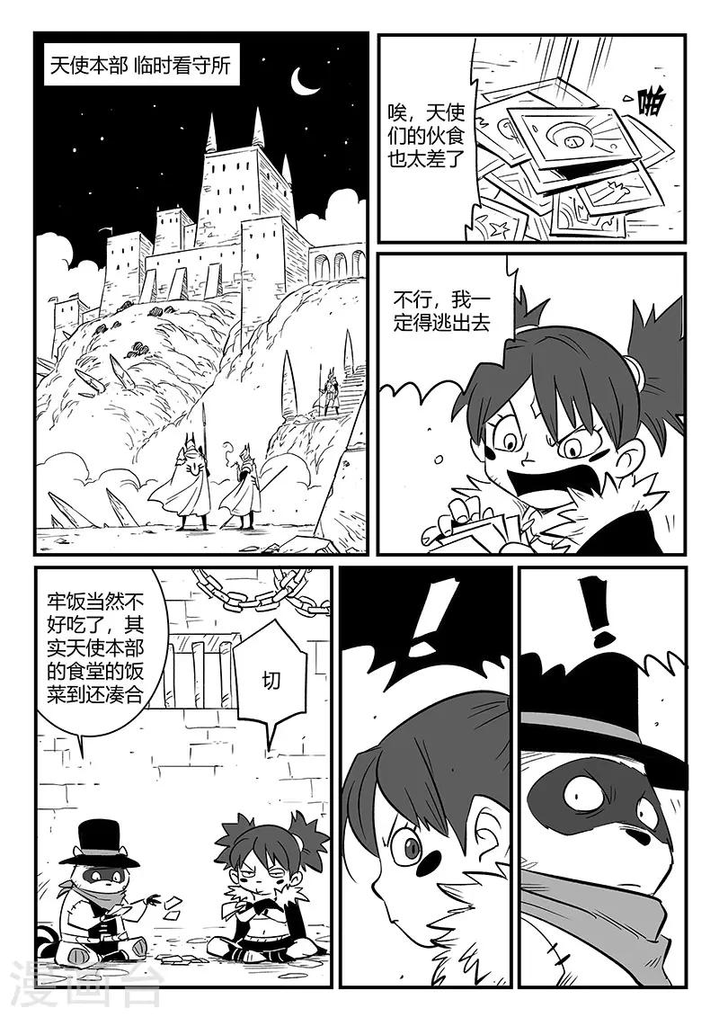 影子猫爱丽丝梦游仙境漫画,第238话 越狱1图