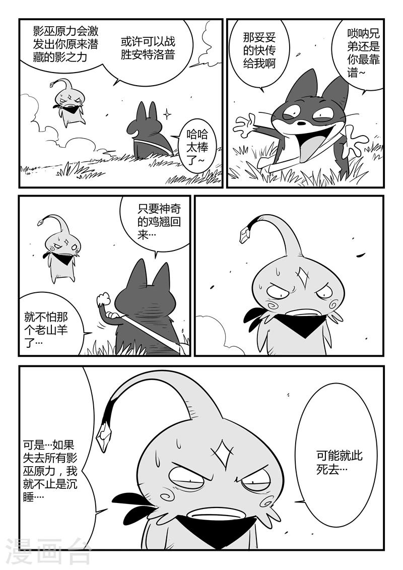 影子猫那吉漫画,第140话 索尔的决断2图