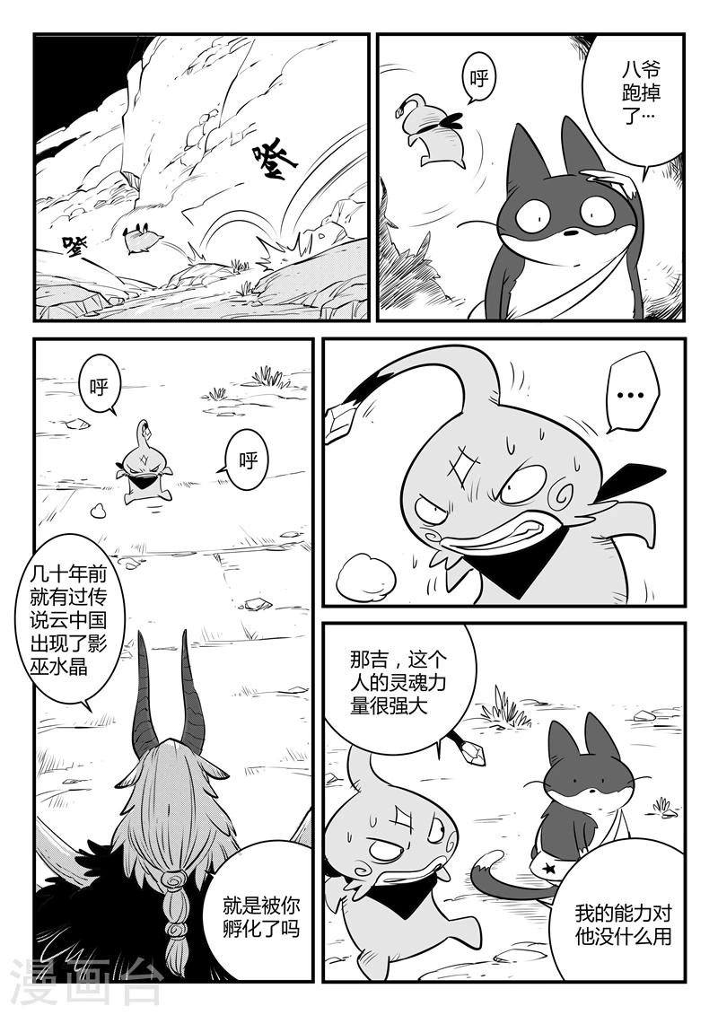 影子猫爱丽丝梦游仙境漫画,第139话 可怕的大祭司1图