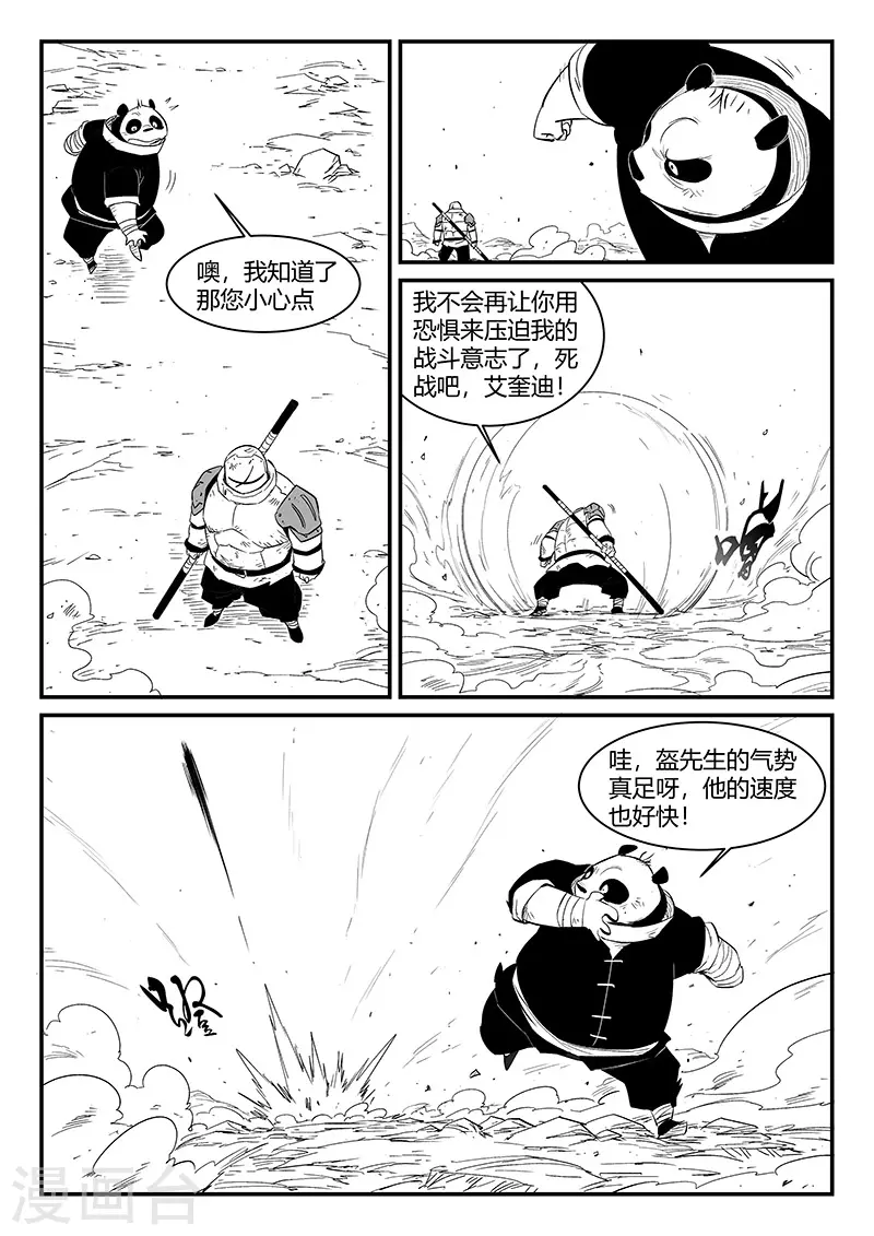 影子猫漫画,第314话 东木的狙击1图