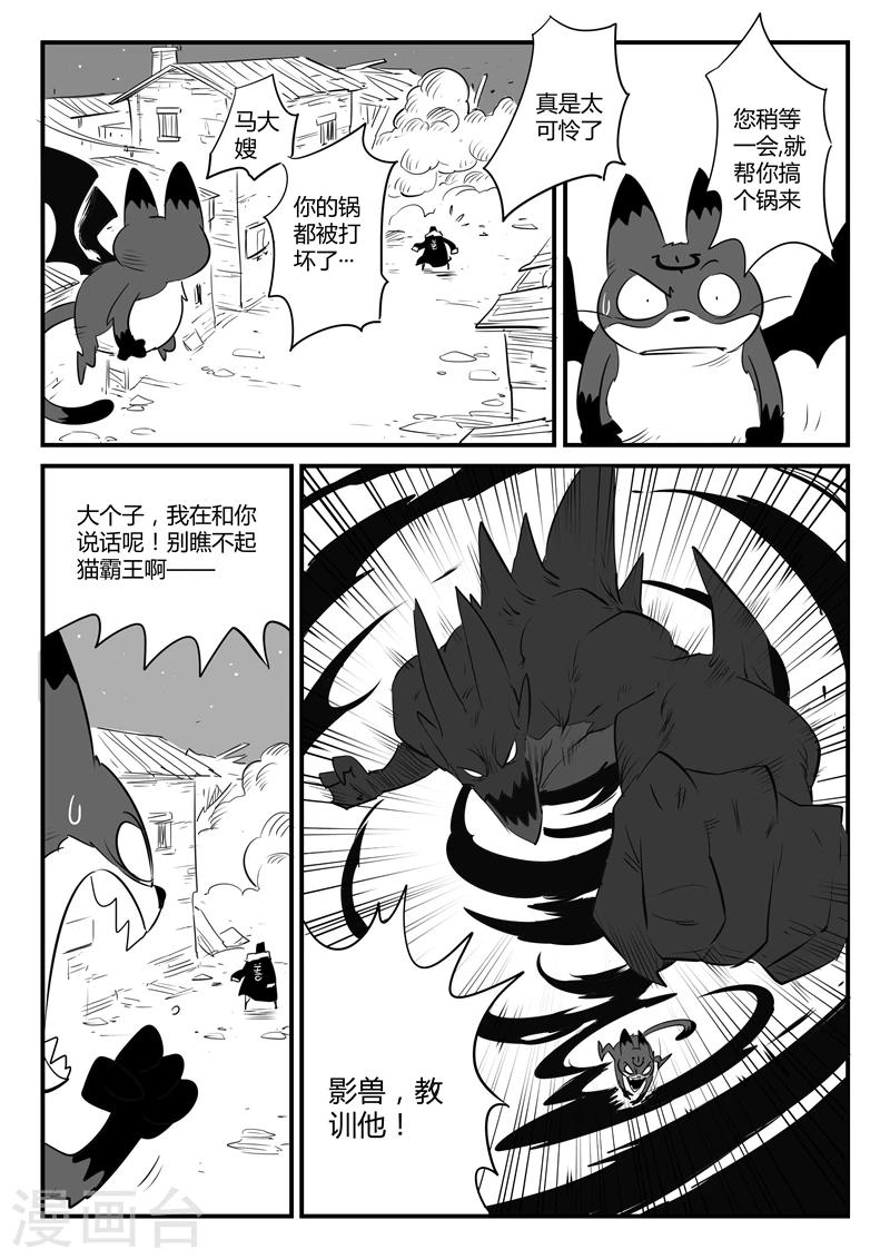 影子猫漫画,第111话 善良的伍德1图