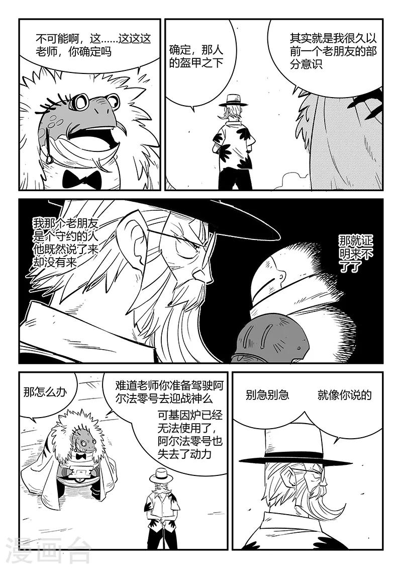 影子猫咪儿童画漫画,第233话 计划外的计划2图