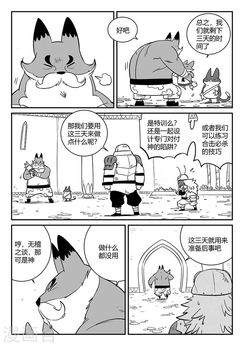 影子部队漫画,第272话 三天与思绪2图