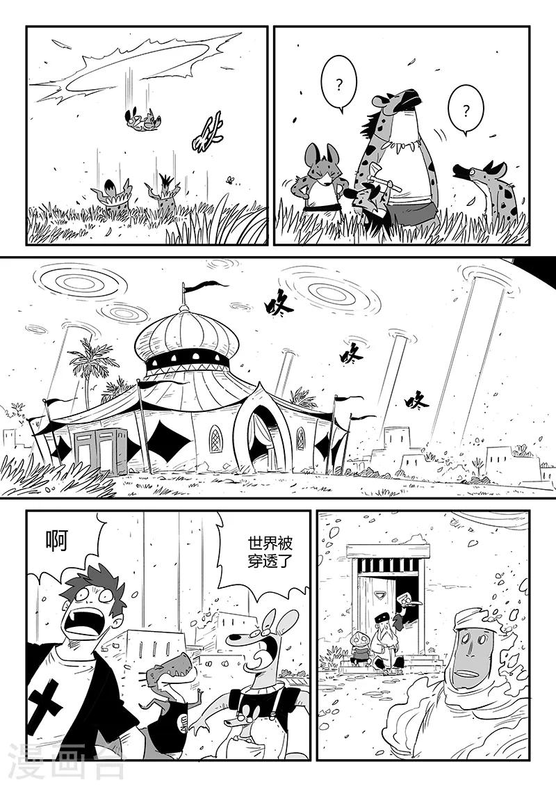 影子猫那吉漫画,第267话 了不起的督天铎2图