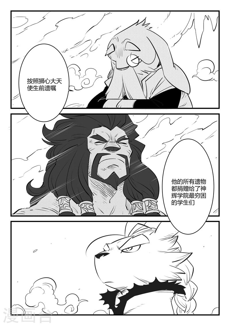 影子猫漫画免费阅读下拉式漫画,第114话 神罚审判所1图