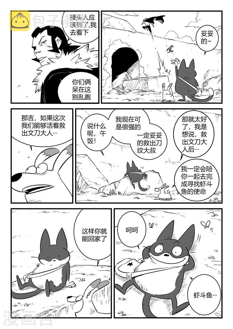 影子猫漫画,第166话 命运的轮回2图