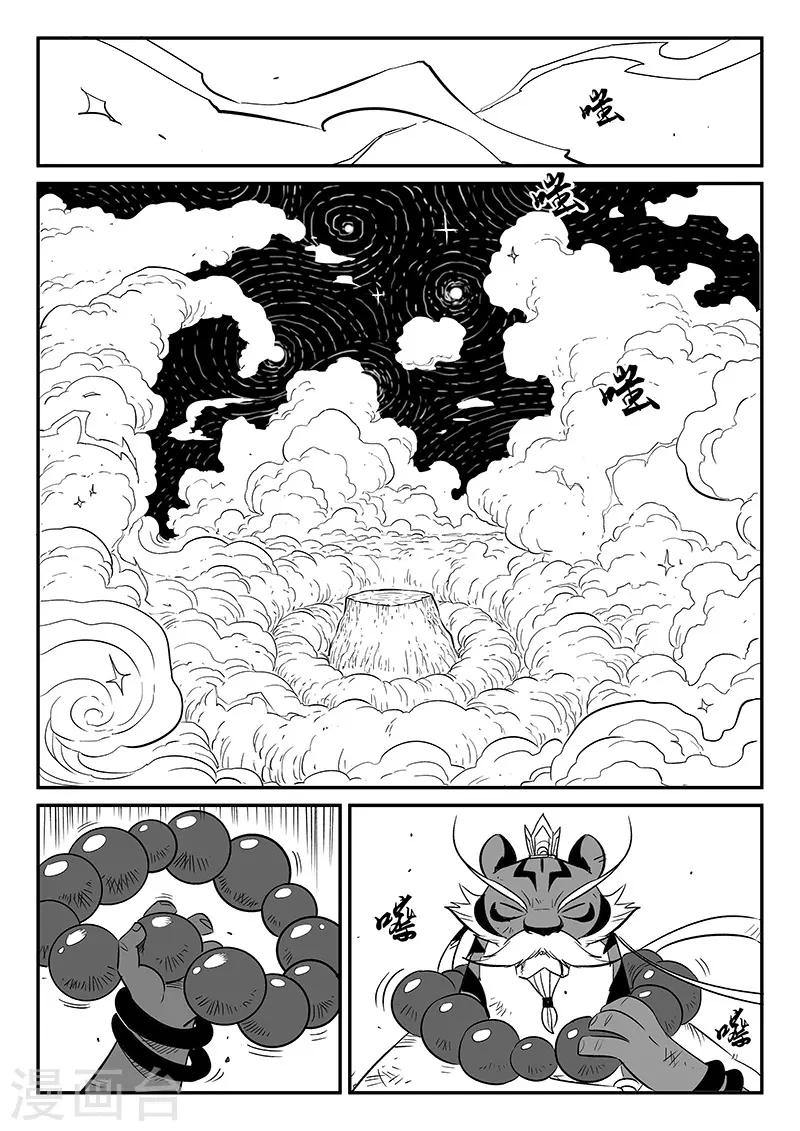 影子猫素材漫画,第251话 深渊内外1图