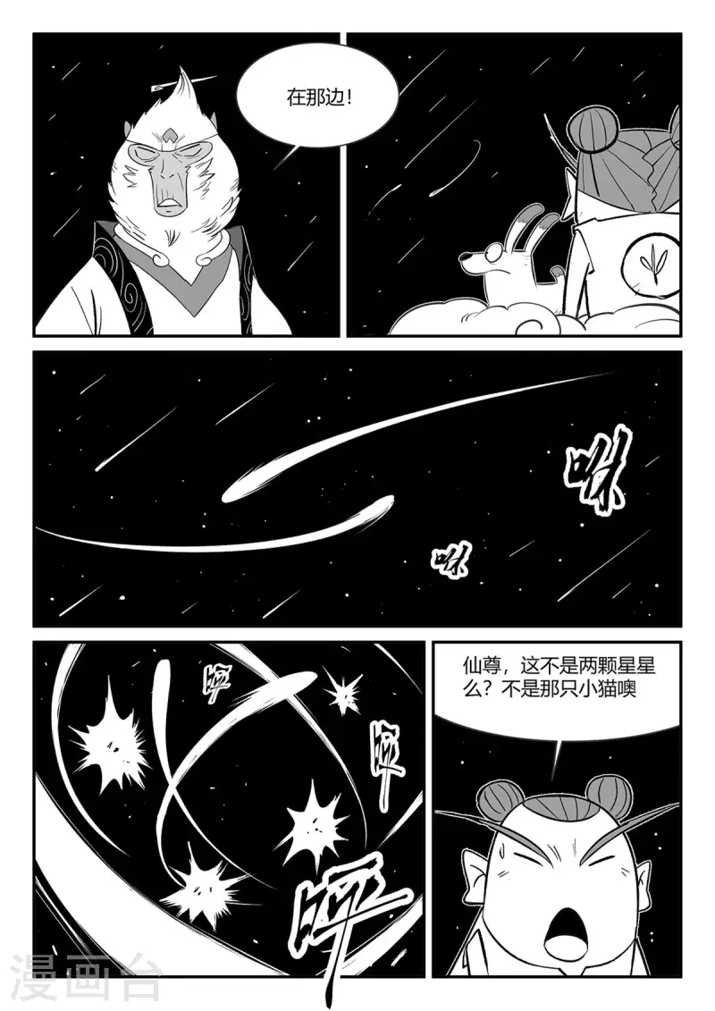 影子猫咪头像漫画,第352话 循环衰变1图